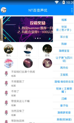 NT百变声优app  v1.1图2