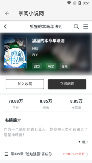 柚子阅读小说官网  v1.0.2图4