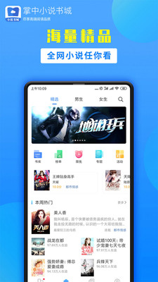 掌中小说书城免费版  v1.9.5图2