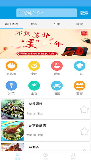 嘻哈菜谱  v3.0.0图1