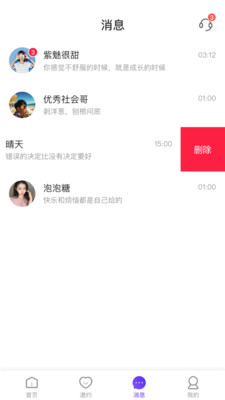 初见交友app