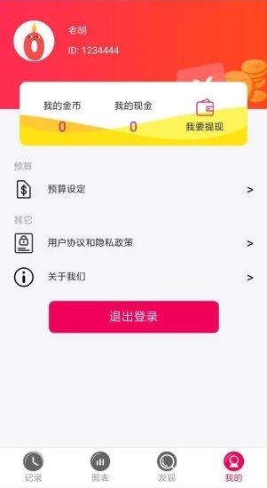 旺旺记账  v3.0图2