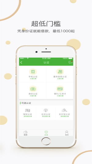 易借金app最新版本  v1.0.1图3