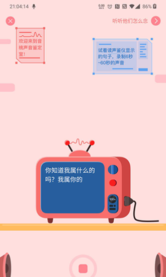 音桃语音app  v1.0图2