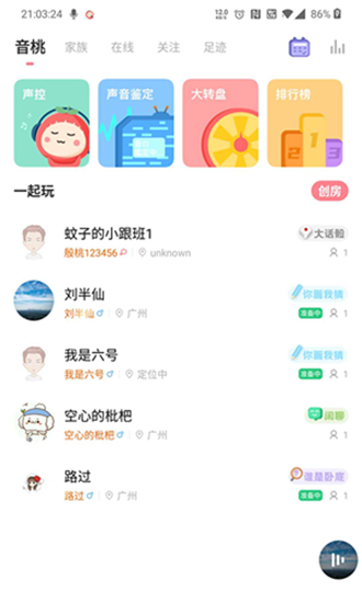 音桃语音app  v1.0图1