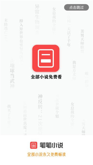 笔笔小说  v1.1.4图1