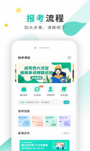 成考网成人高考免费版  v1.0.0图3