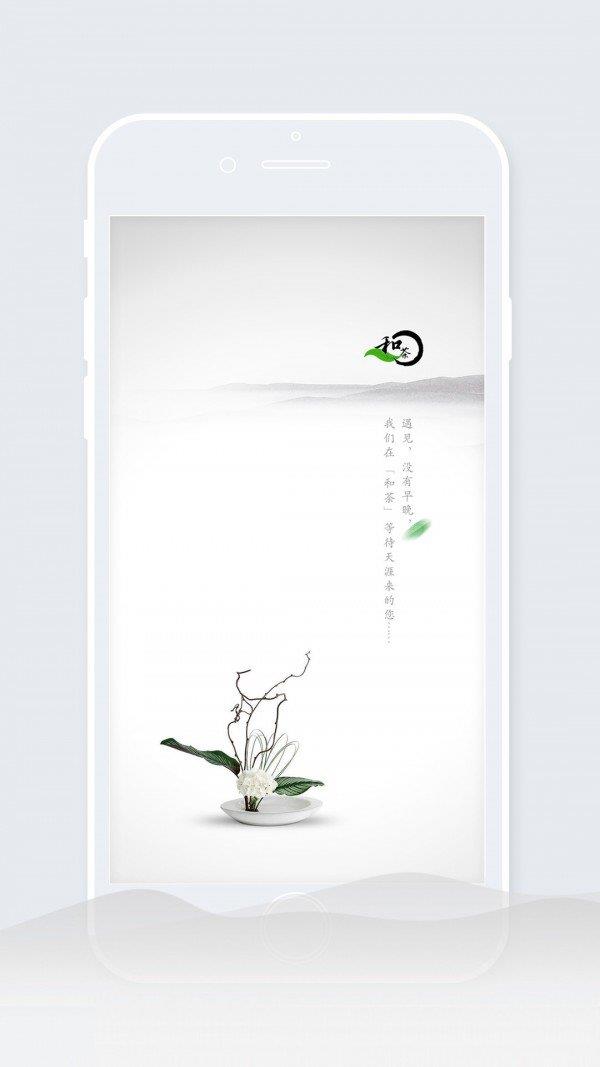 和荼  v2.0.0图1