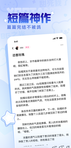 有糖小说网  v1.0.1.5图3