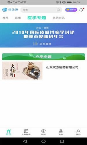 基源医学在线安卓版  v2.1.2图2