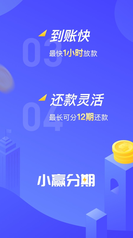 小赢分期2024  v1.2.0图1