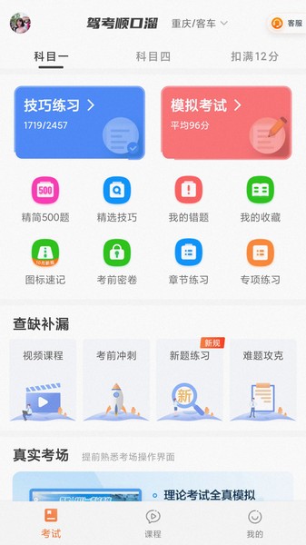 驾考顺口溜  v2.4.0图2