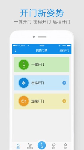 易家人智慧社区服务平台  v3.6.4图3