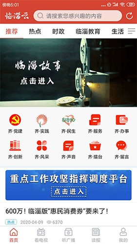 临淄云  v1.2.44图1