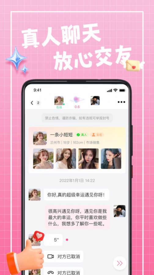 珍伴  v3.0.5图1