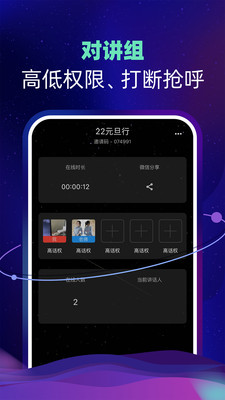 智聊语音app