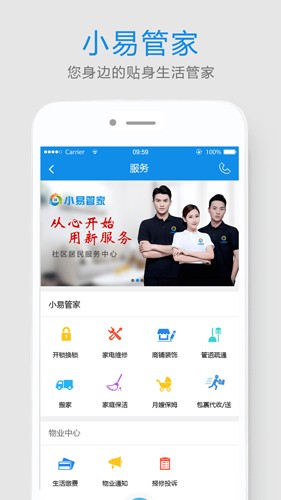 易家人智慧社区服务平台  v3.6.4图2