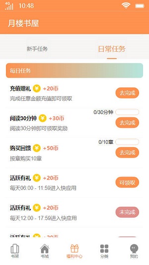 月楼书屋2023  v1.0.1图3