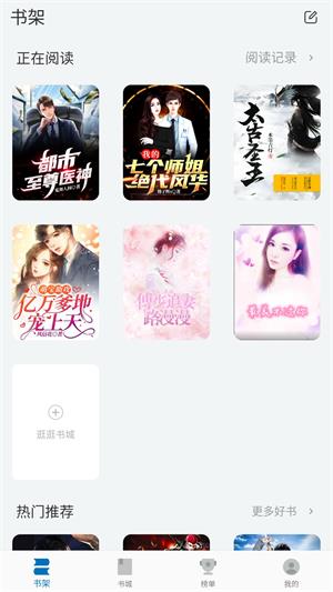 阅迷小说app  v10.0.5图2