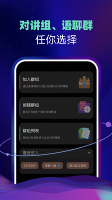 智聊语音app  v1.1.6图2