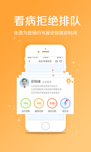 骨科挂号  v2.2.0图1