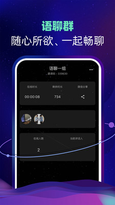 智聊语音app  v1.1.6图3