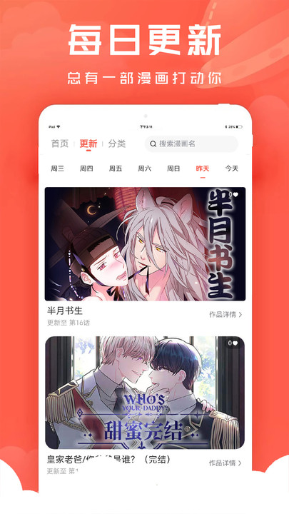 追耽漫画安卓版  v1.0.4图3