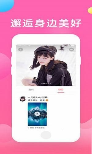 花花互撩手机版  v2.1.6图1