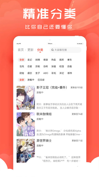 追耽漫画安卓版  v1.0.4图2