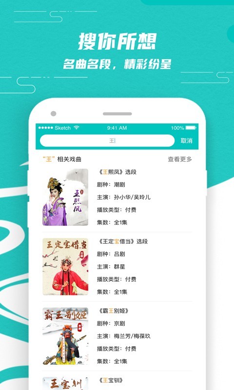 梨园行戏曲app手机破解版可投屏  v1.3.0图2