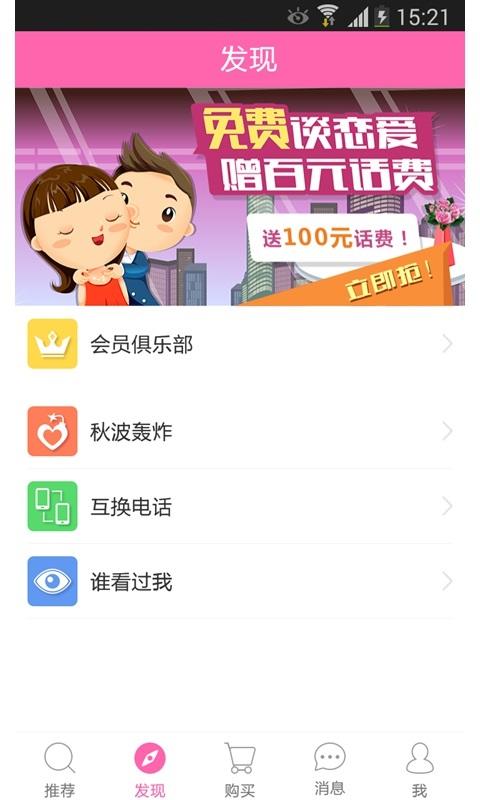 聊色  v1.0.0图3