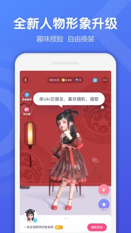 uki交友  v5.8.1图2