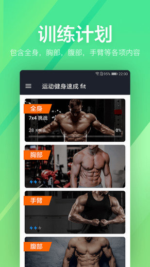 运动健身速成fit