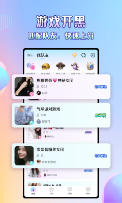 欢语语音安卓版  v1.1.13图2