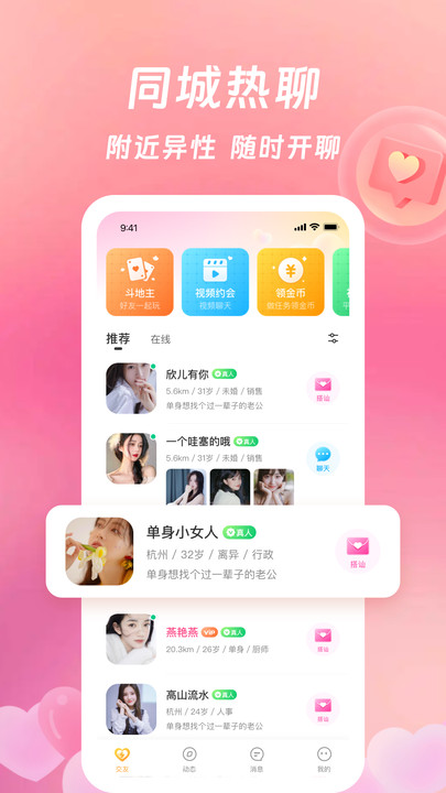 等伊交友手机版  v3.1.0图1