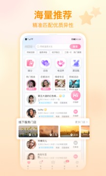 遇见佳缘交友  v9.9.5图1