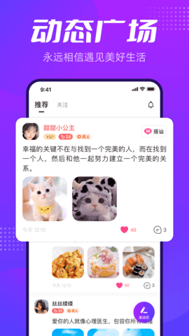 彩糖交友安卓版  v1.0.0图3