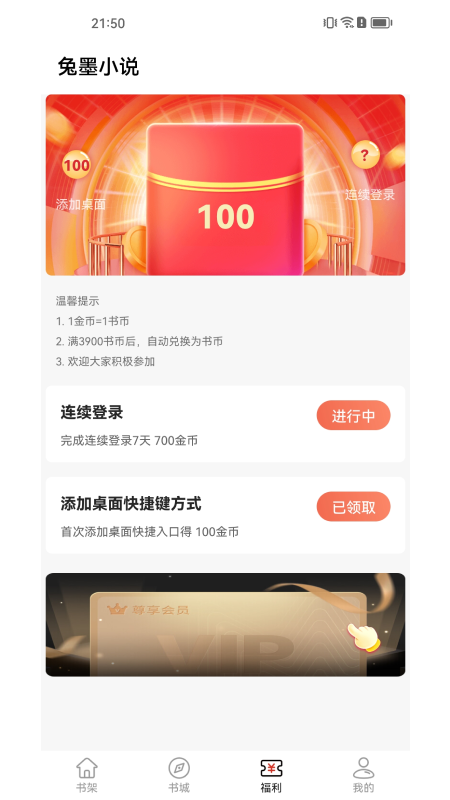 兔墨小说下载  v1.0图2