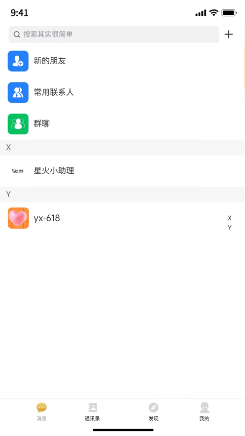 Yi聊安卓版  v1.0.0图1