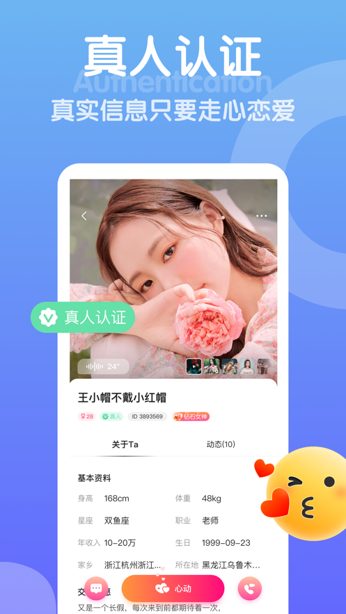 欢甜2024  v1.2.5图3