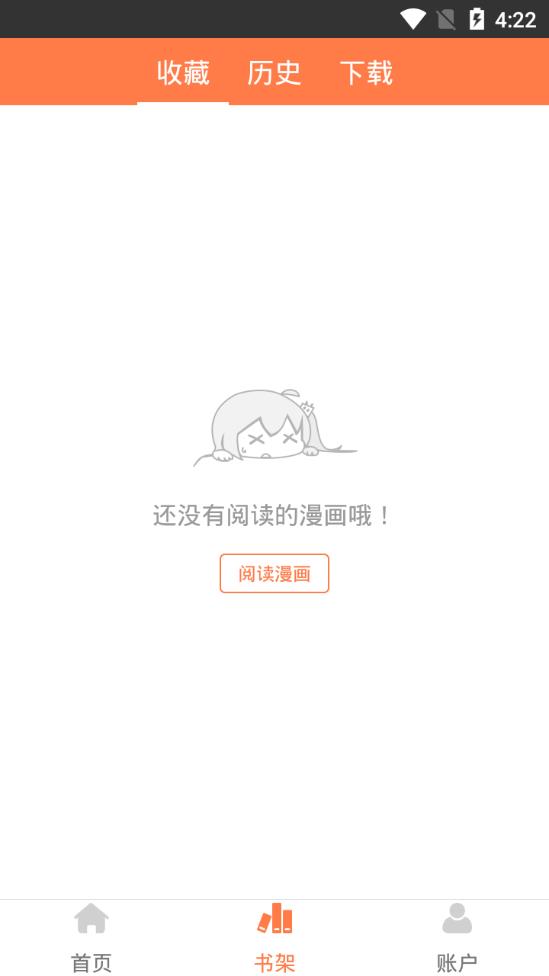 爱漫画app