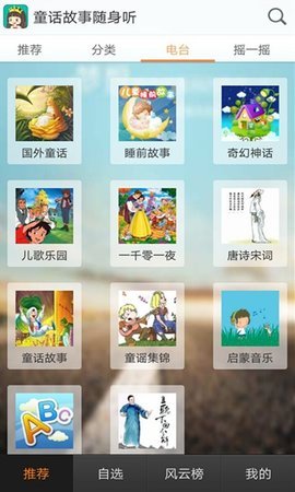 故事听听  v1.0.0图1