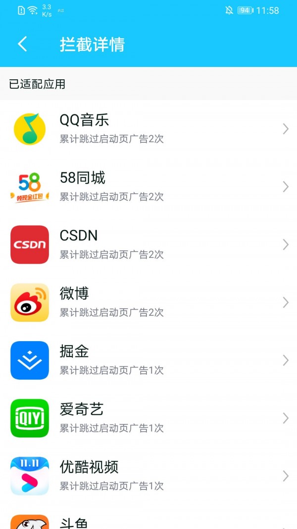 自动跳过启动广告  v1.6图2