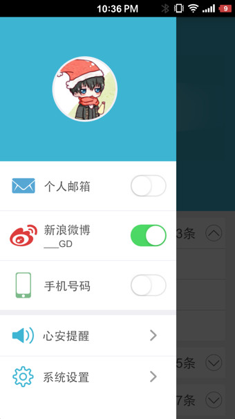 心安  v1.0.9图1