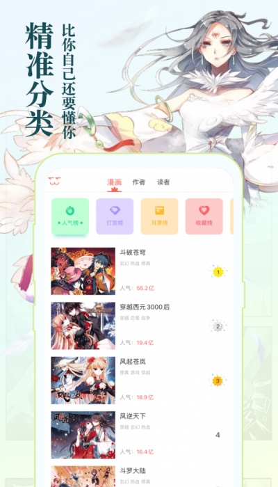 知音漫客免费版永久会员  v5.5.7图3