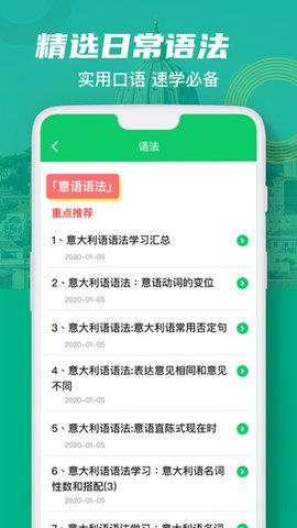 意大利语词典  v1.0图3