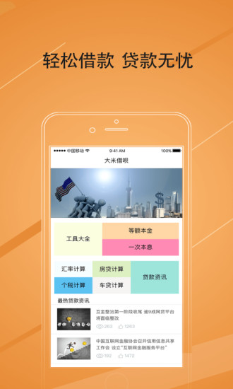 财气口贷app  v1.1.2图1