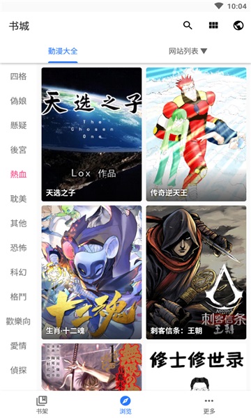 全是漫画官网最新版  v3.12.00图1