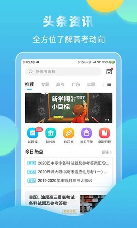 高考直通车最新版  v7.6.2图2