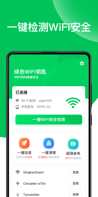 绿色WiFi钥匙  v1.0.0图3